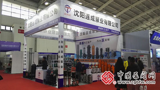 沈陽連成泵業有限公司參加2018第21屆中國東北國際五金工具展覽會暨泵閥管道清潔設備機電展覽會 沈陽連成泵業有限公司參加2018第21屆中國東北國際五金工具展覽會暨泵閥管道清潔設備機電展覽會