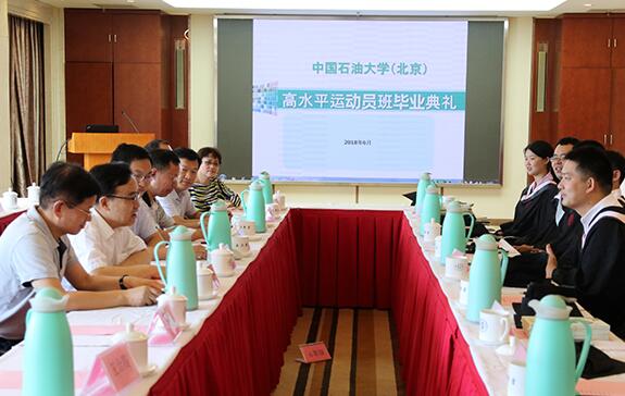 石大舉辦國際健將級高水平運動員班結業典禮 石大舉辦國際健將級高水平運動員班結業典禮