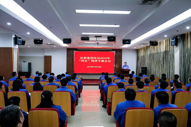 沈鼓集團戴繼雙董事長第一時間傳達“兩會精神” 沈鼓集團戴繼雙董事長第一時間傳達“兩會精神”
