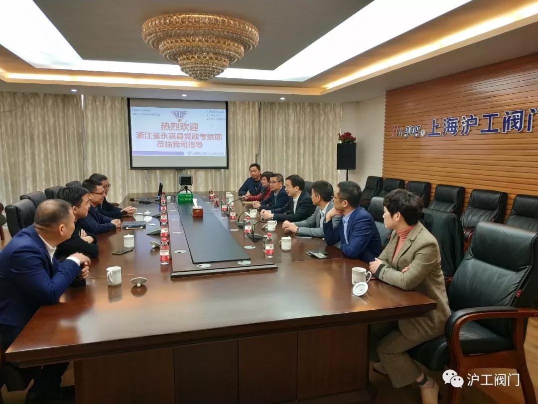 浙江省永嘉縣黨政考察團蒞臨上海滬工閥門考察指導工作 浙江省永嘉縣黨政考察團蒞臨上海滬工閥門考察指導工作