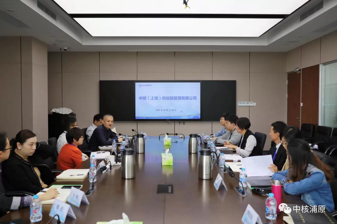 中核供應鏈舉辦2019年度新員工入職培訓 中核供應鏈舉辦2019年度新員工入職培訓