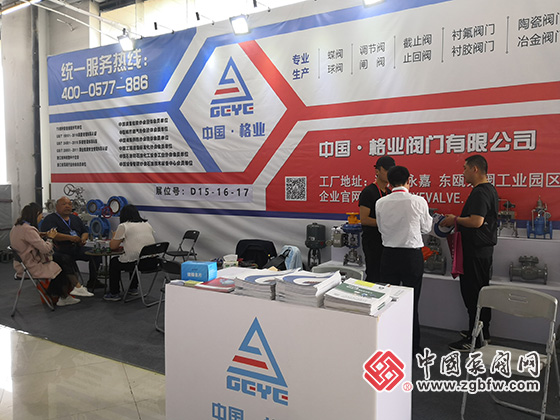 格業閥門有限公司參加2019第三屆中國(淄博)通用機械博覽會暨泵閥流體設備、化工裝備、環保設備展覽會 格業閥門有限公司參加2019第三屆中國(淄博)通用機械博覽會暨泵閥流體設備、化工裝備、環保設備展覽會