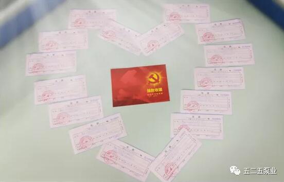圖2為五二五泵業團員捐款收據 圖2為五二五泵業團員捐款收據