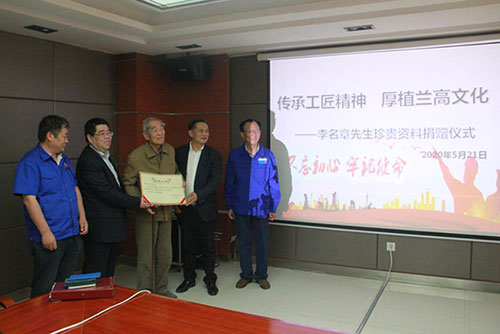 傳承工匠精神,厚植蘭高文化 ——李名章先生珍貴資料捐贈儀式 傳承工匠精神,厚植蘭高文化 ——李名章先生珍貴資料捐贈儀式