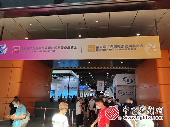 2020第五屆廣東國際泵管閥展 2020第五屆廣東國際泵管閥展