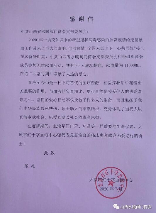****山西省水暖閥門商會組織開展“無償獻血”愛心活動 ****山西省水暖閥門商會組織開展“無償獻血”愛心活動