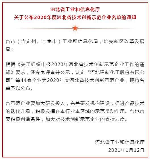 遠大閥門集團有限公司榮獲2020年度河北省技術創新示范企業 遠大閥門集團有限公司榮獲2020年度河北省技術創新示范企業