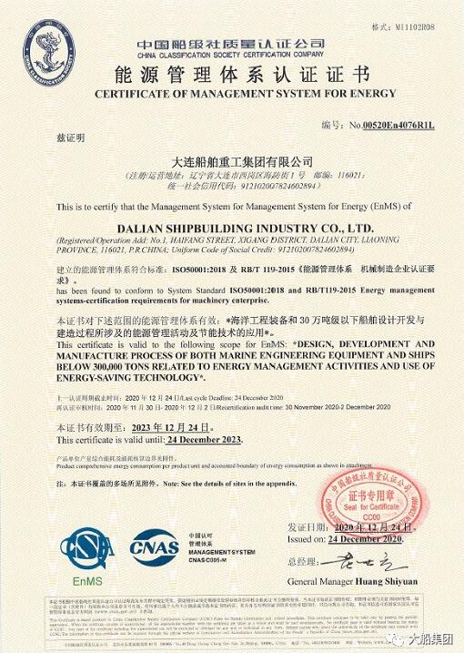 大船集團:追求高質量發展,能源管理體系獲得再認證證書 大船集團:追求高質量發展,能源管理體系獲得再認證證書