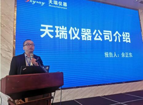 天瑞儀器顧問余正東作報告 天瑞儀器顧問余正東作報告