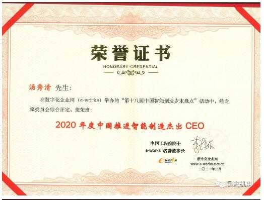 昊志機電獲得“2020年度中國工業互聯網杰出應用獎” 昊志機電獲得“2020年度中國工業互聯網杰出應用獎”