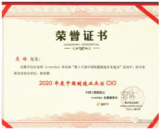 昊志機電獲得“2020年度中國工業互聯網杰出應用獎” 昊志機電獲得“2020年度中國工業互聯網杰出應用獎”
