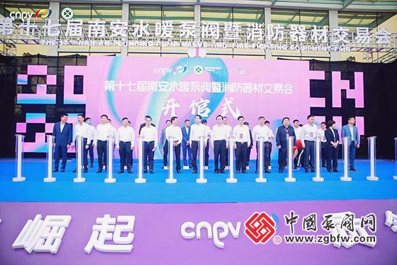 2021第十七屆中國(南安)水暖泵閥暨消防器材交易會 2021第十七屆中國(南安)水暖泵閥暨消防器材交易會
