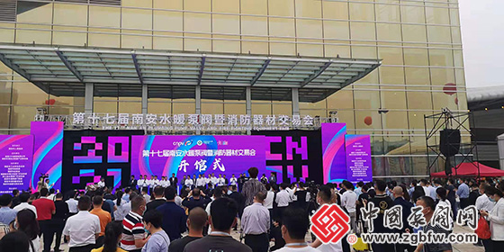 2021第十七屆中國(南安)水暖泵閥暨消防器材交易會 2021第十七屆中國(南安)水暖泵閥暨消防器材交易會