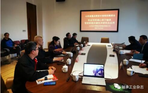 “安全可控調心滾子軸承智能制造關鍵技術研究及應用”—山東省重點研發計劃項目推進會在煙店召開 “安全可控調心滾子軸承智能制造關鍵技術研究及應用”—山東省重點研發計劃項目推進會在煙店召開