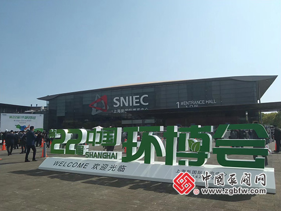 第22屆中國環博會 第22屆中國環博會