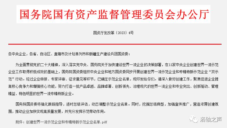 洛陽LYC軸承入選國務院國資委“創建世界一流專精特新示范企業” 洛陽LYC軸承入選國務院國資委“創建世界一流專精特新示范企業”