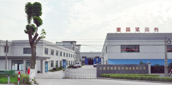 上海窗固緊固件制造有限公司入選全聯五金機電商會常務理事單位 上海窗固緊固件制造有限公司入選全聯五金機電商會常務理事單位