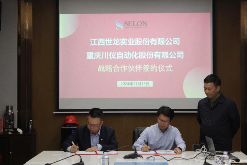 江西世龍實業與川儀調節閥達成自動化數字化領域戰略合作協議 江西世龍實業與川儀調節閥達成自動化數字化領域戰略合作協議