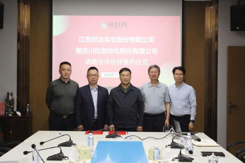 江西世龍實業與川儀調節閥達成自動化數字化領域戰略合作協議 江西世龍實業與川儀調節閥達成自動化數字化領域戰略合作協議
