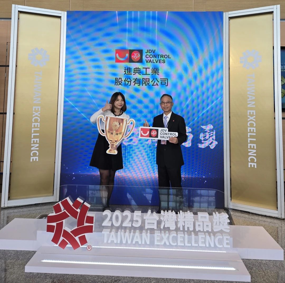 進典閥門連續11年榮獲臺灣精品獎 進典閥門連續11年榮獲臺灣精品獎