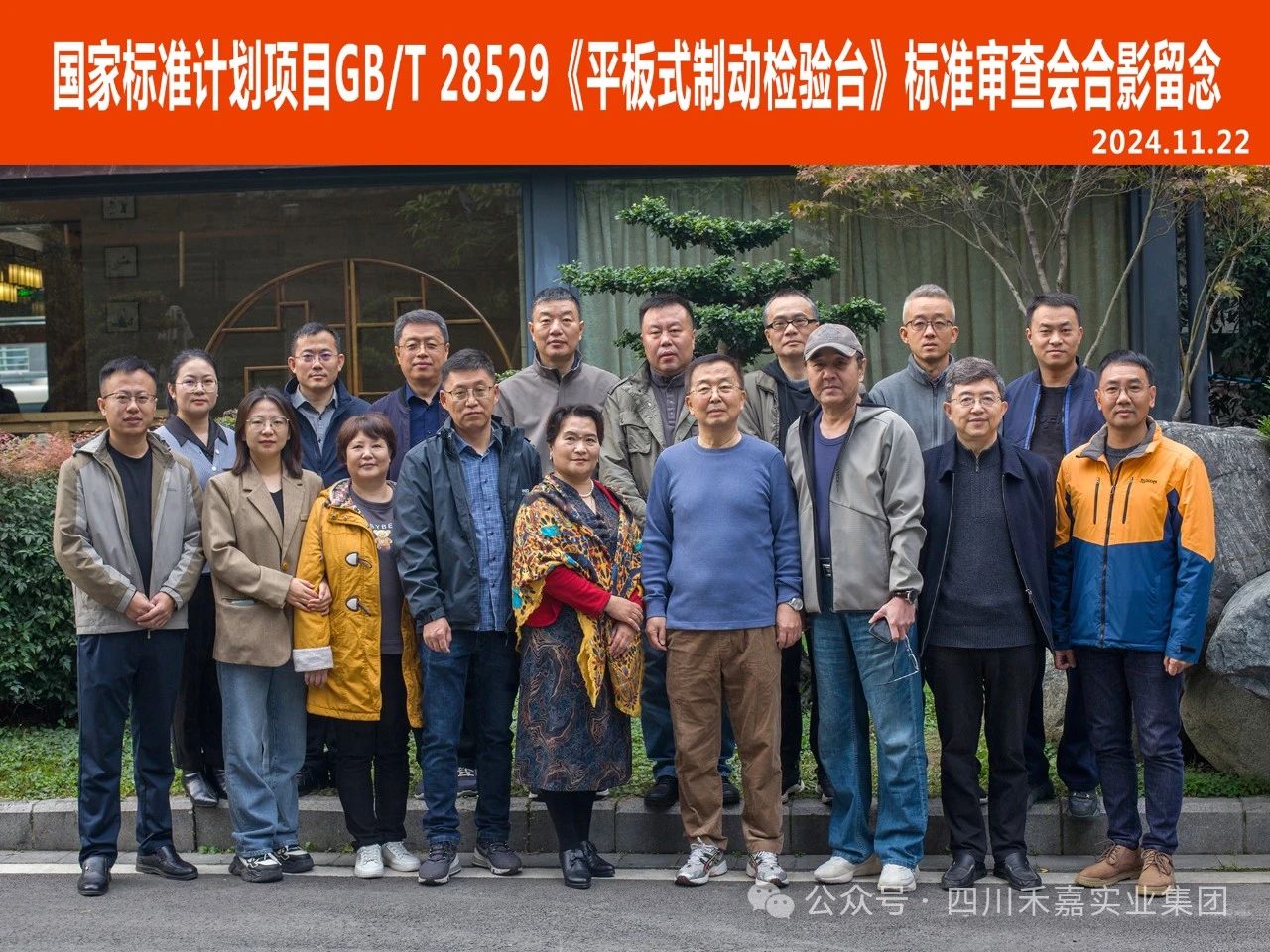 與會專家及代表合影留念 與會專家及代表合影留念