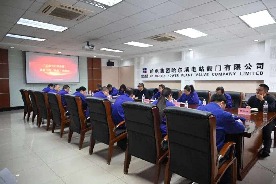 哈電閥門召開“三級書記抓質量”基層工作經驗交流會 哈電閥門召開“三級書記抓質量”基層工作經驗交流會