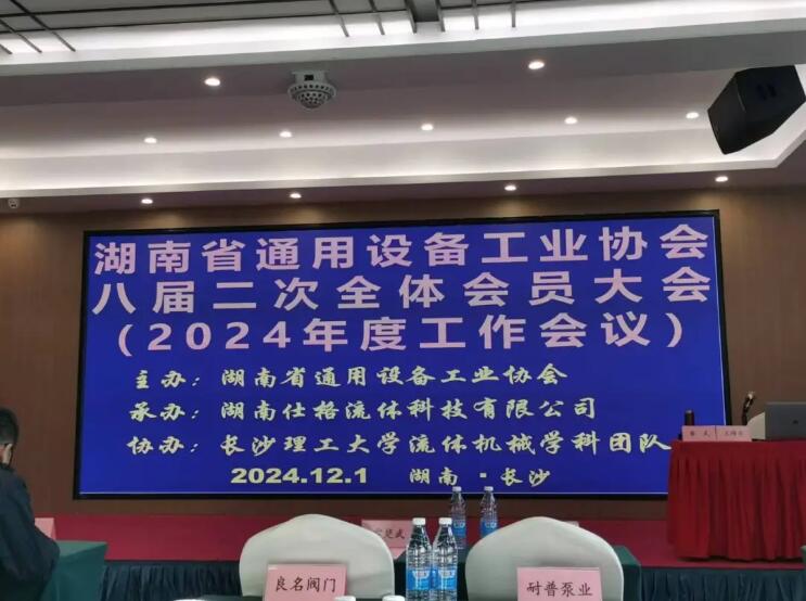 中聯泵業榮獲湖南省通用設備工業協會多項榮譽 中聯泵業榮獲湖南省通用設備工業協會多項榮譽