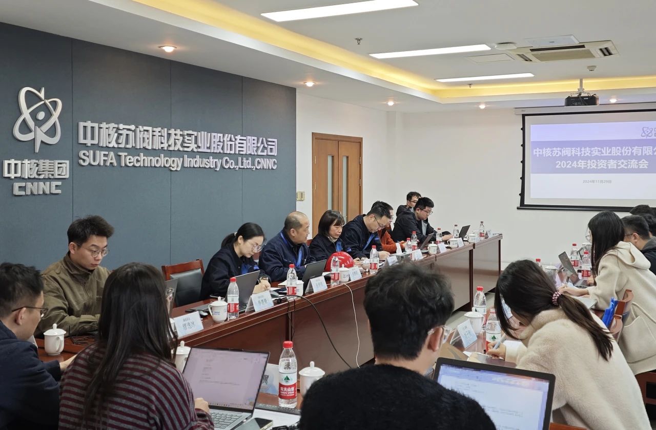 中核科技舉辦投資者交流活動,助力提高上市公司質量 中核科技舉辦投資者交流活動,助力提高上市公司質量