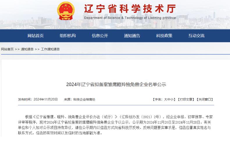 沈陽機床股份有限公司成套設備獲評2024年遼寧省瞪羚企業稱號 沈陽機床股份有限公司成套設備獲評2024年遼寧省瞪羚企業稱號