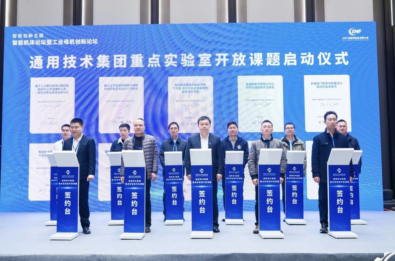 智能機床論壇暨工業母機創新論壇成功舉辦 智能機床論壇暨工業母機創新論壇成功舉辦
