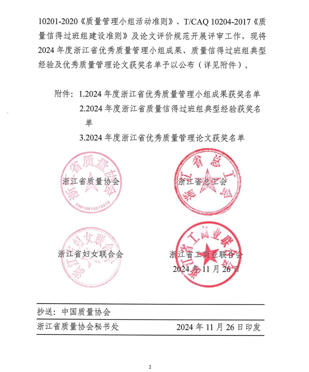 保一集團智檢QC小組榮獲2024年度浙江省優秀質量管理小組成果一等獎 保一集團智檢QC小組榮獲2024年度浙江省優秀質量管理小組成果一等獎