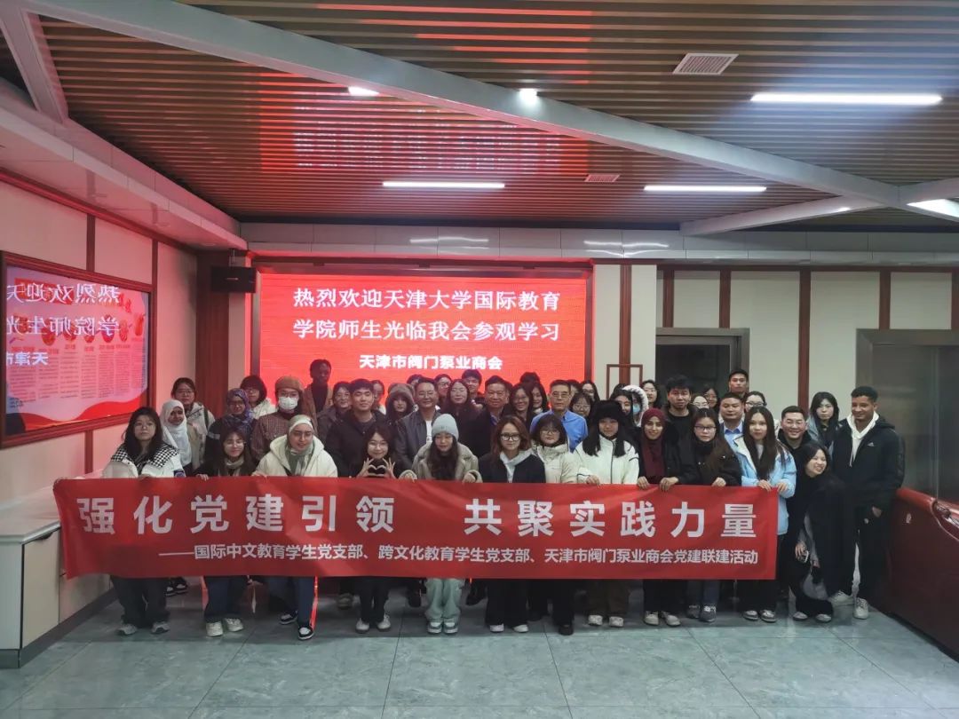 天津市閥門泵業商會攜手天津大學,共啟校企交流新篇章 天津市閥門泵業商會攜手天津大學,共啟校企交流新篇章