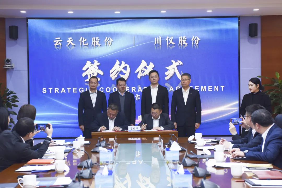 重慶川儀自動化股份有限公司與云南云天化股份有限公司簽訂戰略合作協議 重慶川儀自動化股份有限公司與云南云天化股份有限公司簽訂戰略合作協議