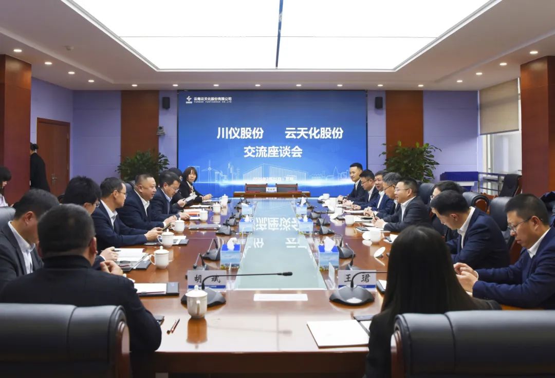重慶川儀自動化股份有限公司與云南云天化股份有限公司簽訂戰略合作協議 重慶川儀自動化股份有限公司與云南云天化股份有限公司簽訂戰略合作協議