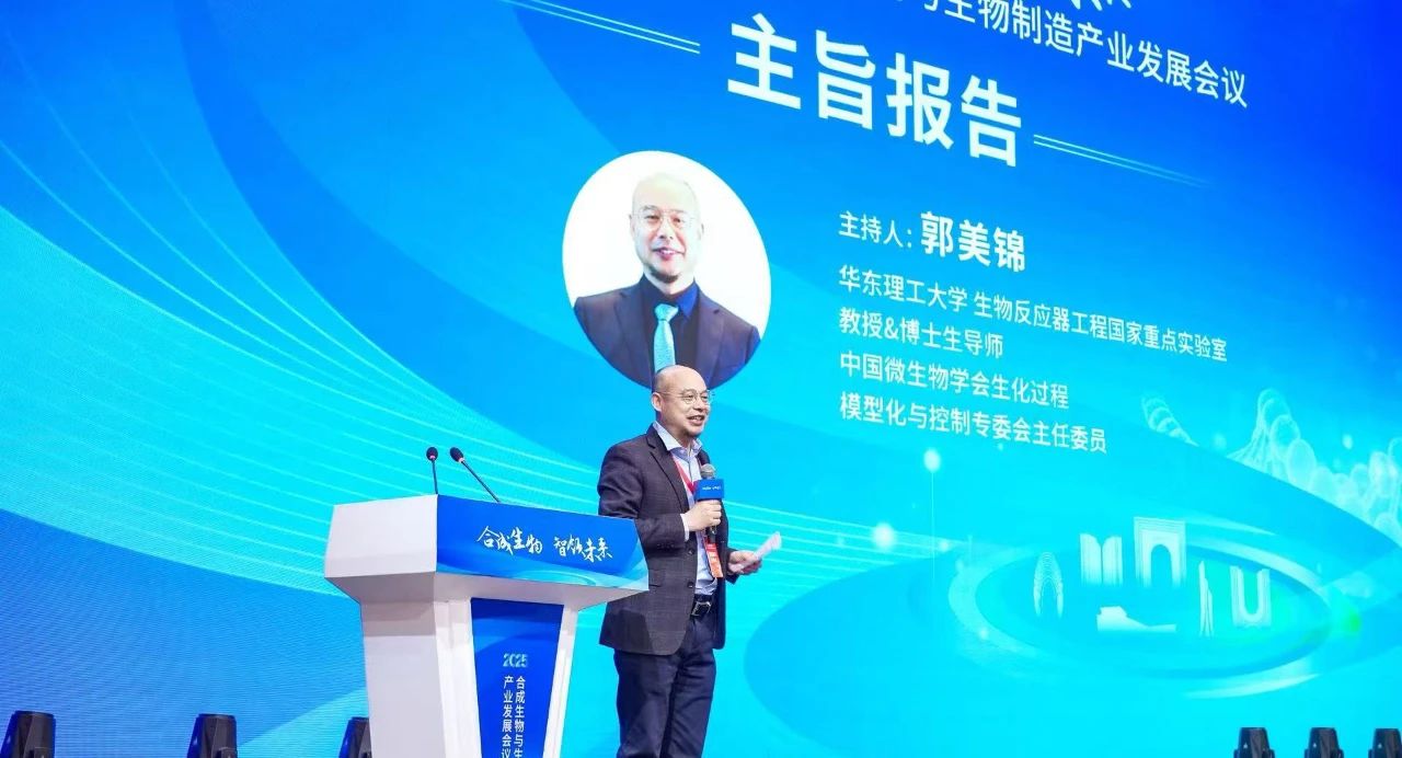 金鑫生化閥門應邀參加2025合成生物與生物制造產業發展會議 金鑫生化閥門應邀參加2025合成生物與生物制造產業發展會議
