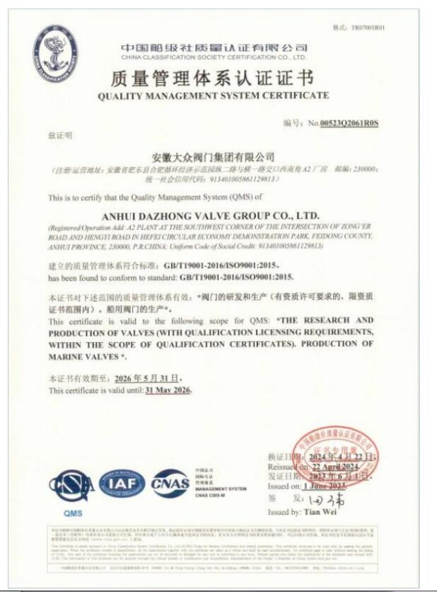 安徽大眾閥門順利通過船級社質量管理體系認證 安徽大眾閥門順利通過船級社質量管理體系認證