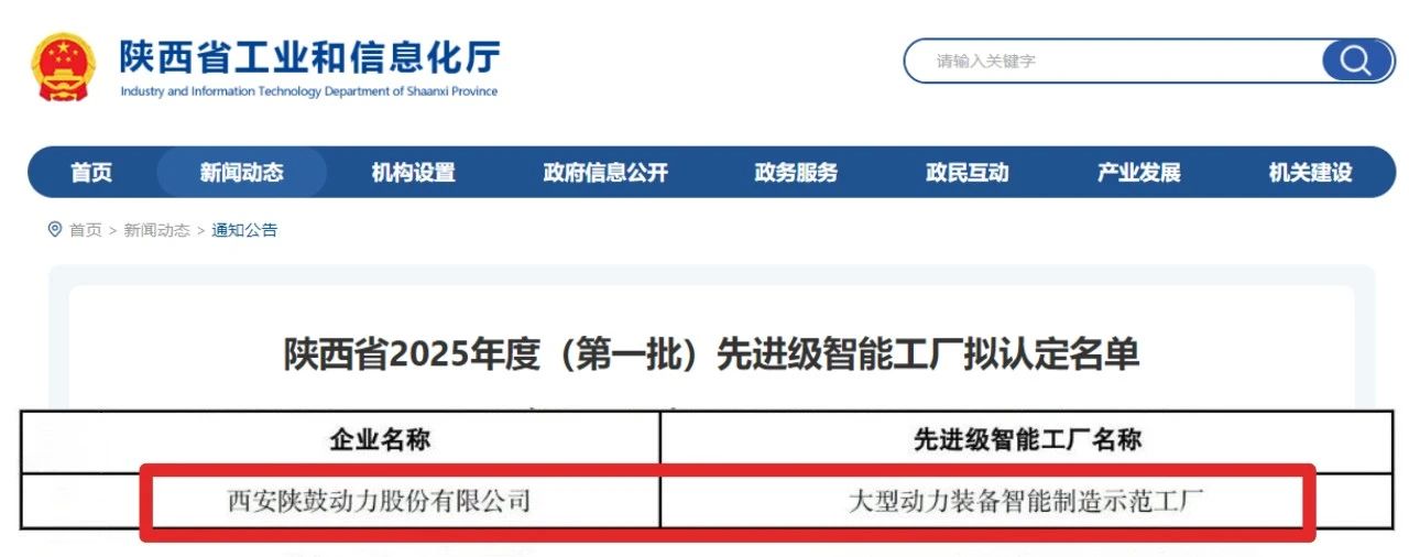 陜鼓智能工廠入選省級先進名單 陜鼓智能工廠入選省級先進名單