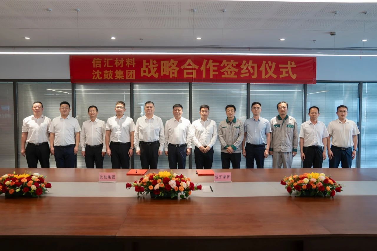沈鼓集團攜手浙江信匯,深化戰略合作共赴綠色可持續未來 沈鼓集團攜手浙江信匯,深化戰略合作共赴綠色可持續未來