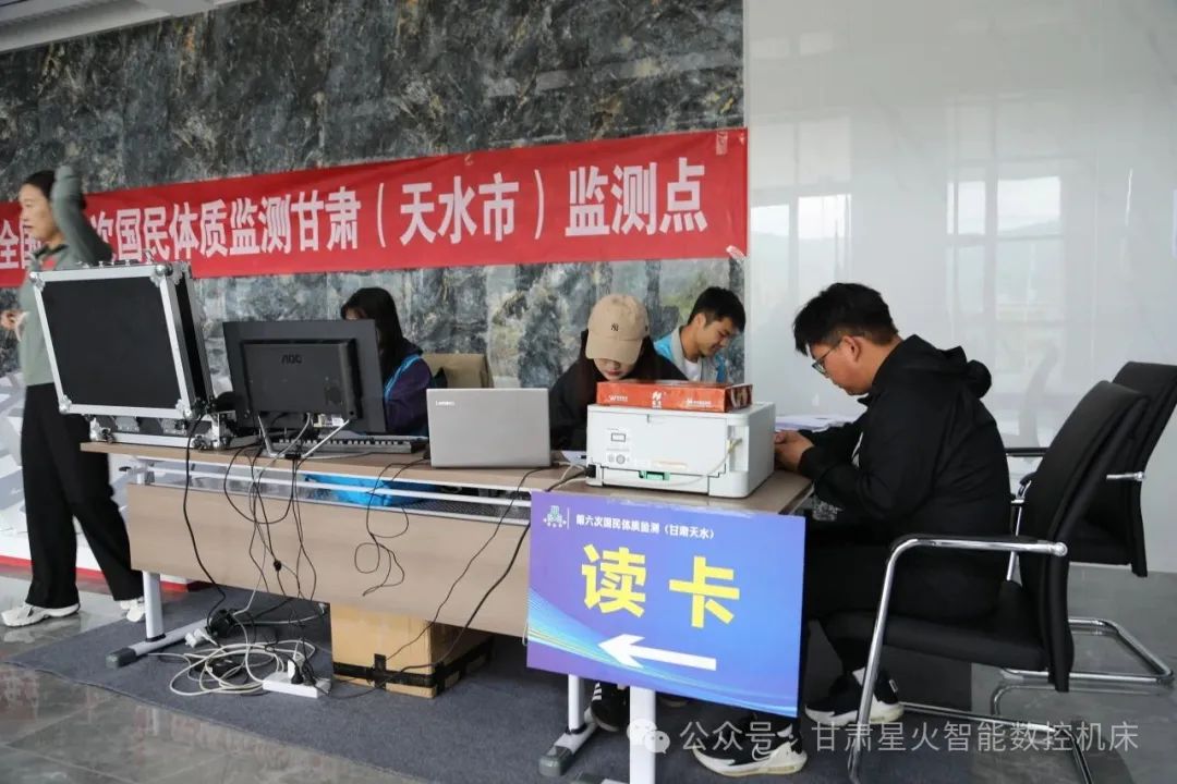 星火數控公司組織職工開展第六次國民體質監測活動 星火數控公司組織職工開展第六次國民體質監測活動