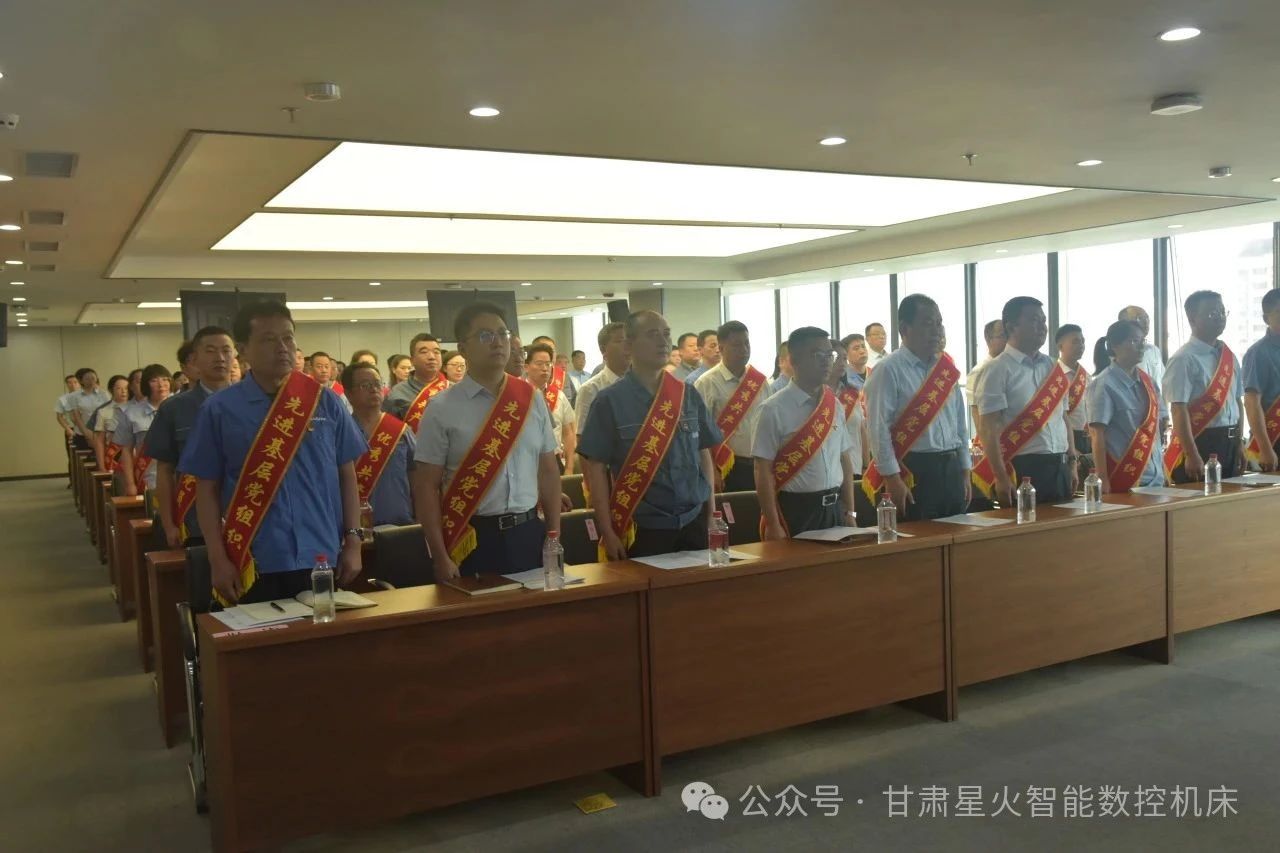 星火數控多個集體和個人榮獲甘肅國投集團“兩優一先”表彰 星火數控多個集體和個人榮獲甘肅國投集團“兩優一先”表彰