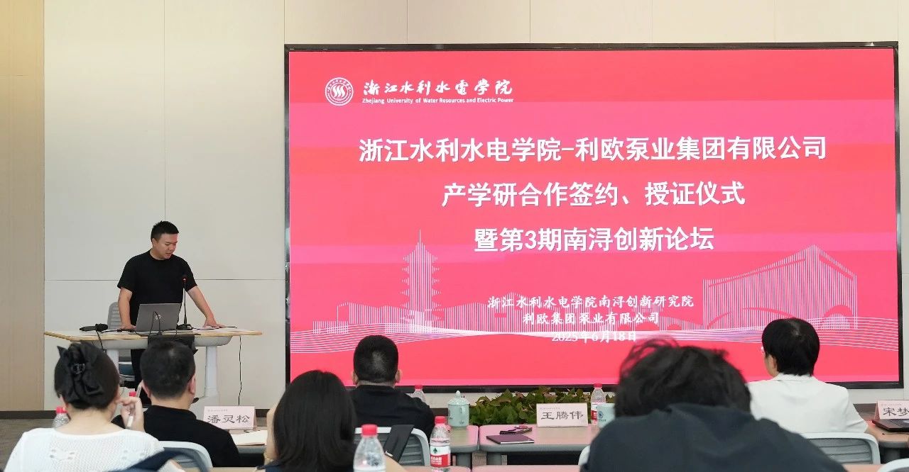 利歐泵業與浙江水利水電學院簽署產學研合作協議 利歐泵業與浙江水利水電學院簽署產學研合作協議