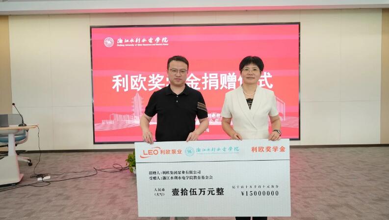 利歐泵業與浙江水利水電學院簽署產學研合作協議 利歐泵業與浙江水利水電學院簽署產學研合作協議