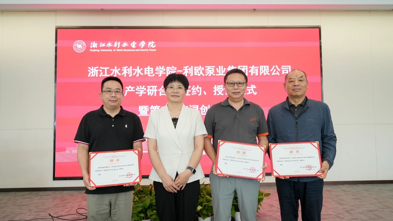 利歐泵業與浙江水利水電學院簽署產學研合作協議 利歐泵業與浙江水利水電學院簽署產學研合作協議
