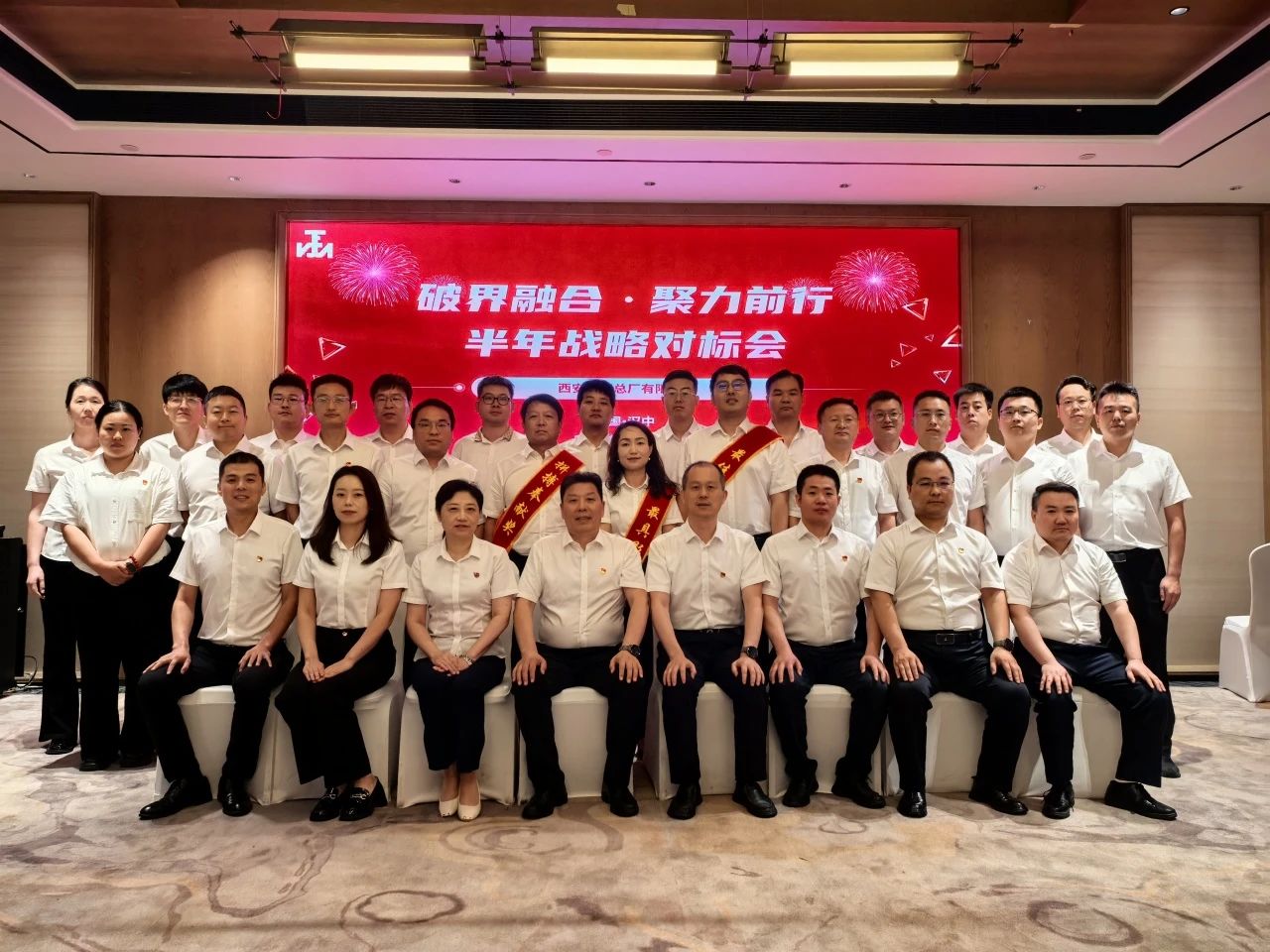 西安泵閥召開“破界融合·聚力前行”半年戰略對標會 西安泵閥召開“破界融合·聚力前行”半年戰略對標會