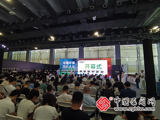 第9屆中國環博會廣州展 第9屆中國環博會廣州展